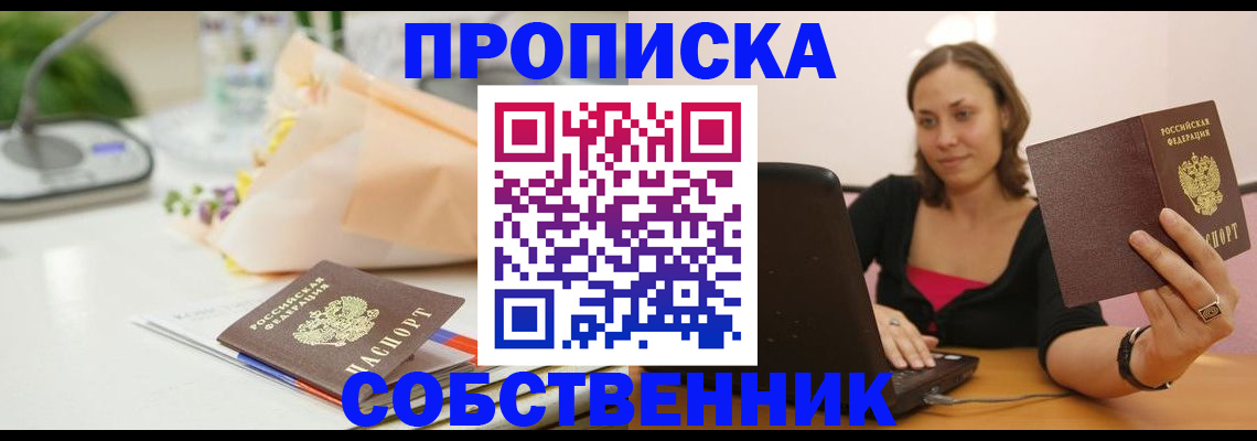 временная регистрация для школы в Темрюке