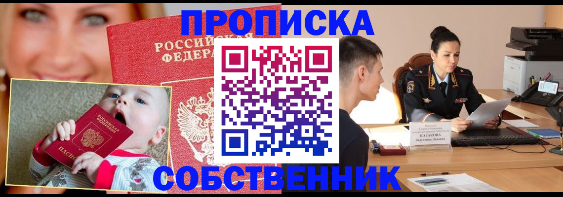 прописка от собственника в Темрюке