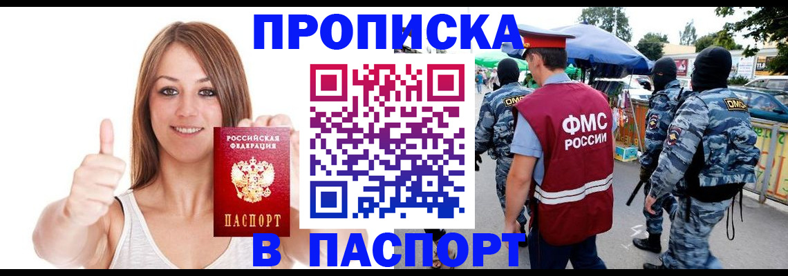 временная регистрация купить в Темрюке