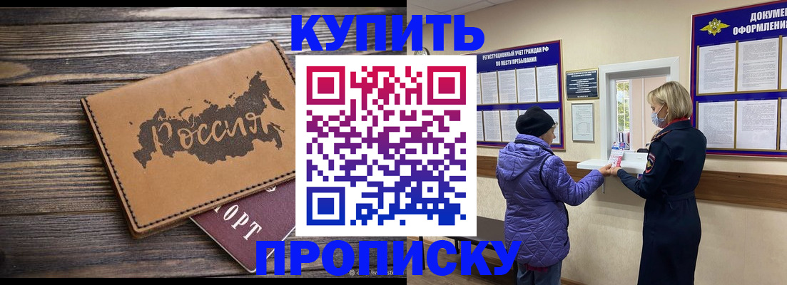 прописка для военкомата в Темрюке