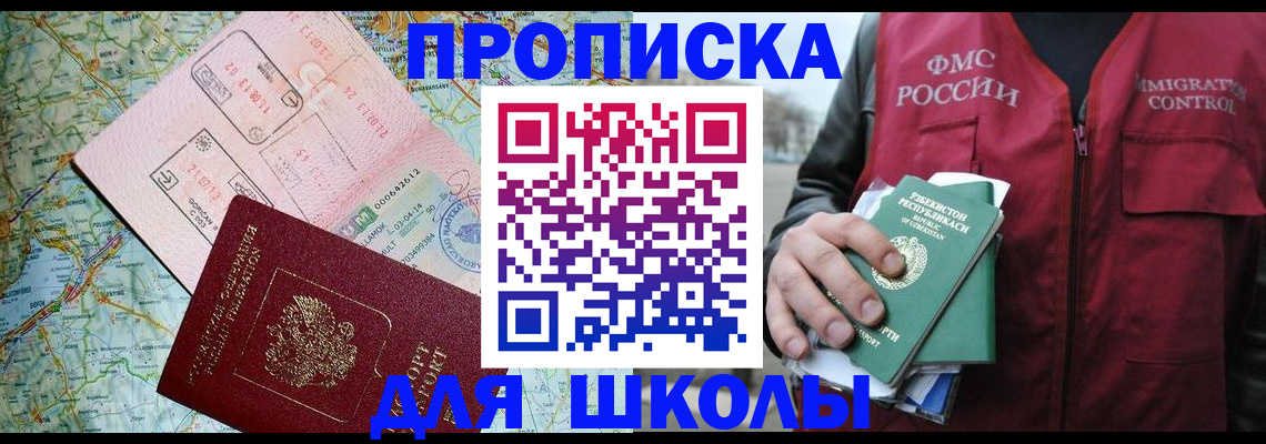 регистрация для школы в Темрюке
