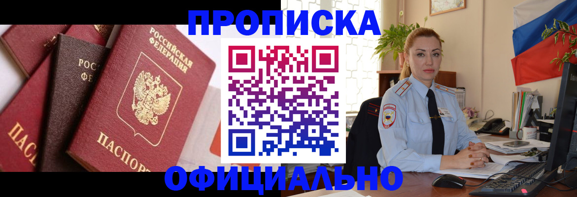 прописка паспорт в Темрюке
