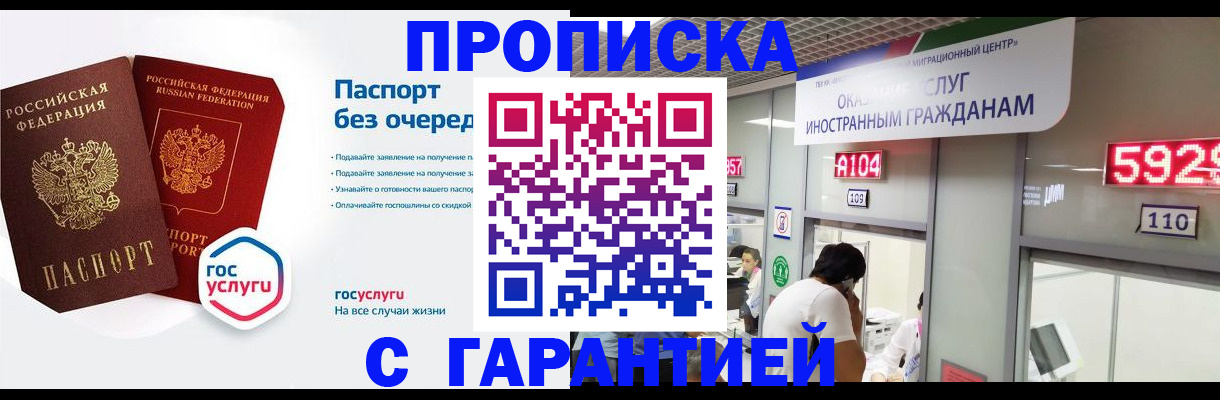 временная регистрация в Темрюке