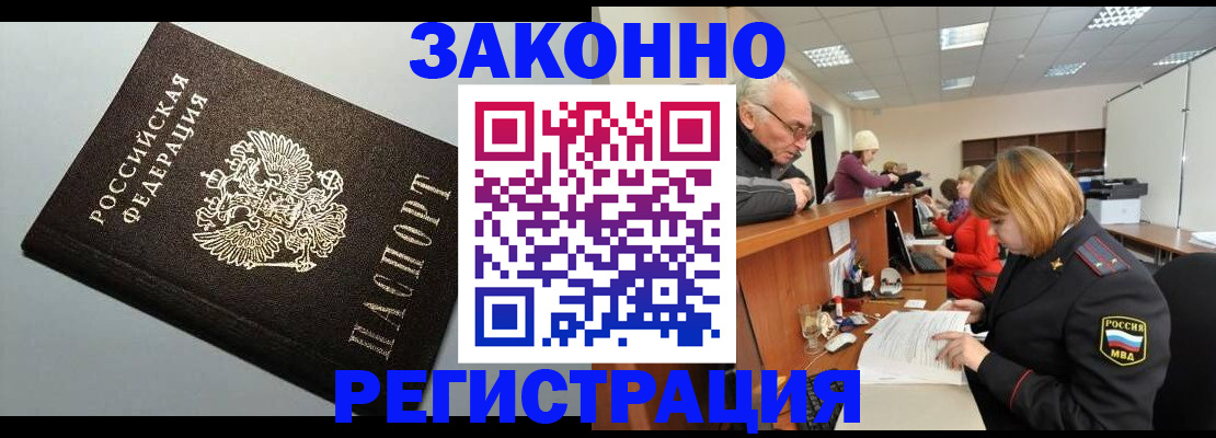 прописка регистрация в Темрюке